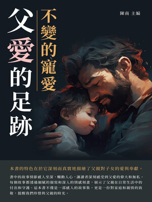 cover image of 父愛的足跡